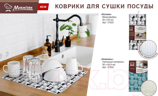 Изображение товара Коврик для сушки посуды Marmiton Ананасы 17334