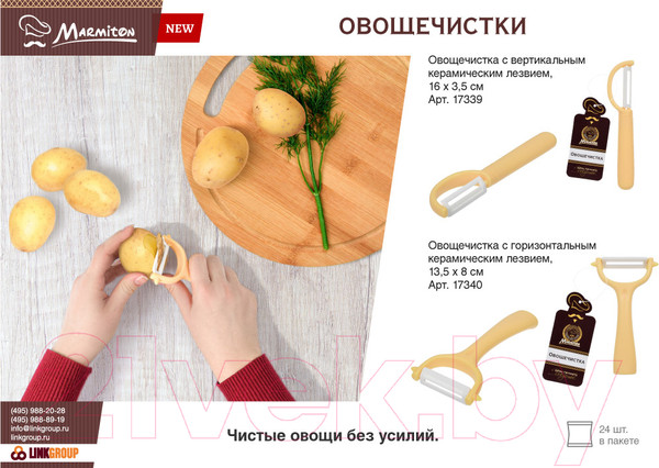 Изображение товара Овощечистка Marmiton 17339