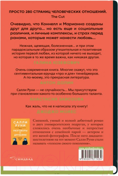 Изображение товара Книга Sindbad Нормальные люди (Руни С.)