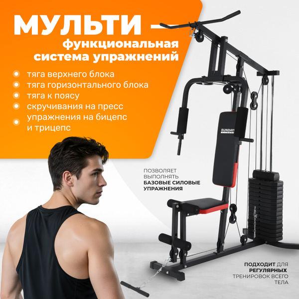 Изображение товара Силовой тренажер Sundays Fitness Simple Line ES-402N