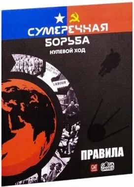 Изображение товара Дополнение к настольной игре GaGa Сумеречная борьба. Нулевой ход / GG218