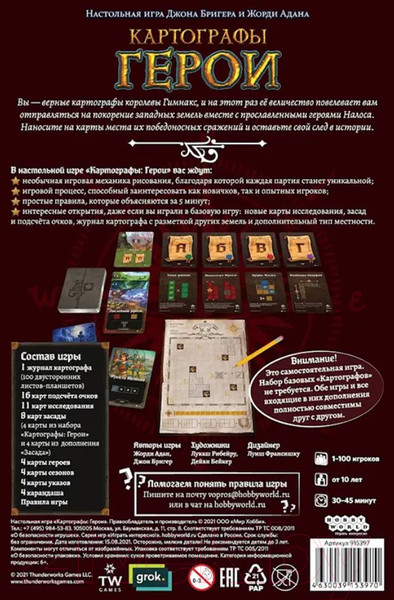 Изображение товара Настольная игра Мир Хобби Картографы: Герои / 915397