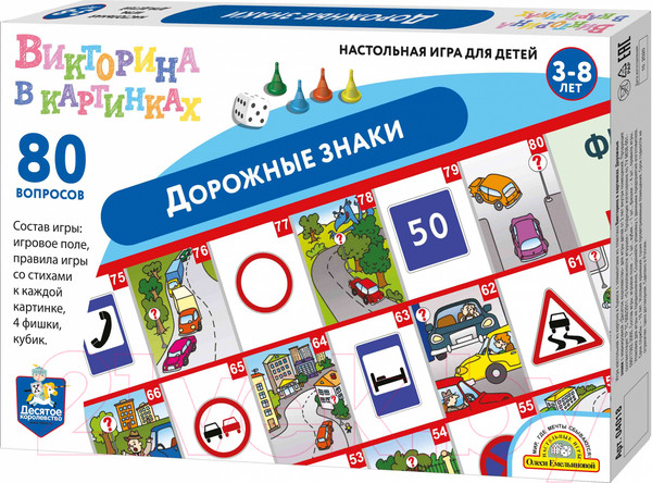 Изображение товара Настольная игра Десятое королевство Викторина в картинках. Дорожные знаки / 04018
