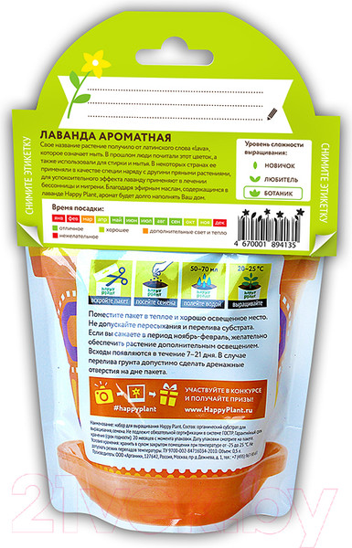 Изображение товара Набор для выращивания растений Happy Plant Лаванда ароматная / hpd-2