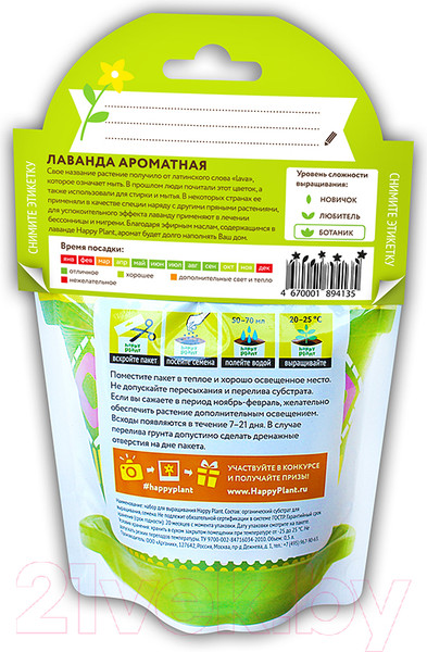 Изображение товара Набор для выращивания растений Happy Plant Лаванда ароматная / hpd-2