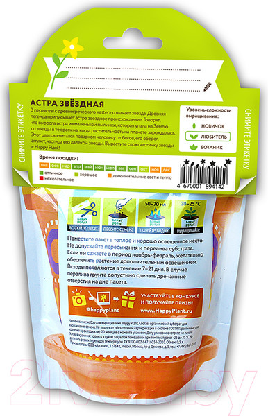 Изображение товара Набор для выращивания растений Happy Plant Астра звездная / hpd-6
