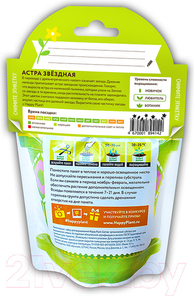 Изображение товара Набор для выращивания растений Happy Plant Астра звездная / hpd-6