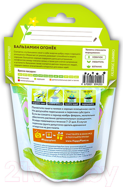 Изображение товара Набор для выращивания растений Happy Plant Бальзамин огонек / hpd-3