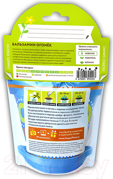 Изображение товара Набор для выращивания растений Happy Plant Бальзамин огонек / hpd-3