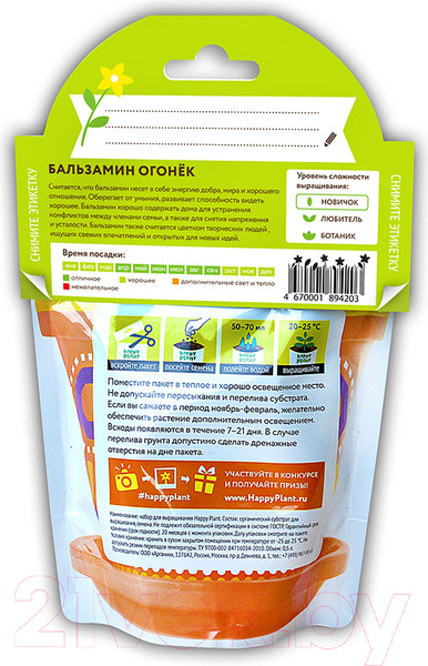 Изображение товара Набор для выращивания растений Happy Plant Бальзамин огонек / hpd-3