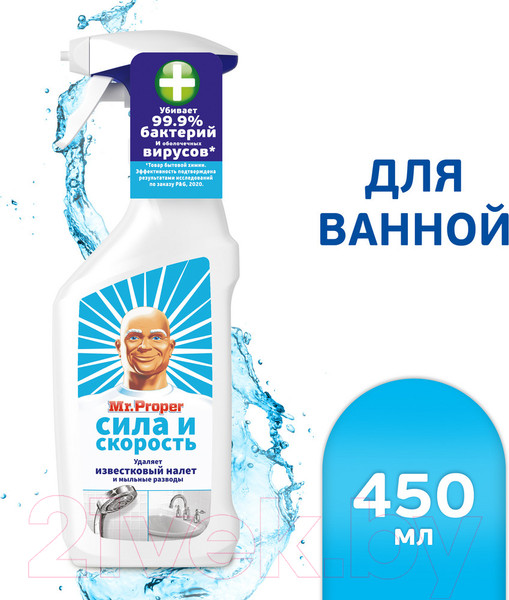 Изображение товара Универсальное чистящее средство Mr.Proper Спрей Сила и скорость антибактериальный (450мл)