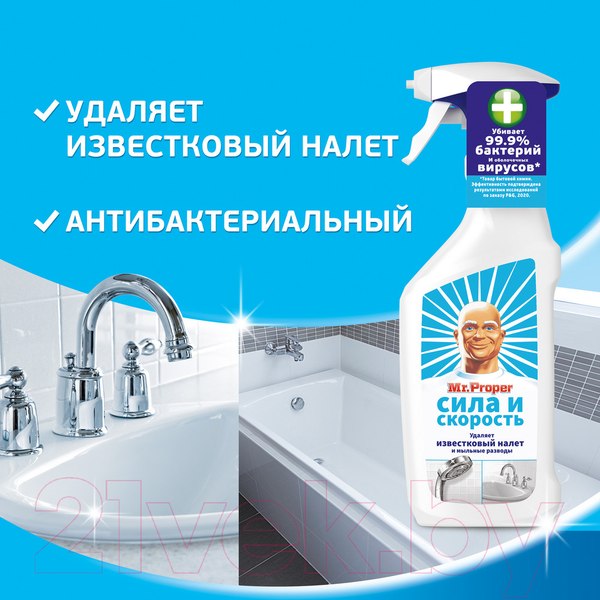 Изображение товара Универсальное чистящее средство Mr.Proper Спрей Сила и скорость антибактериальный (450мл)