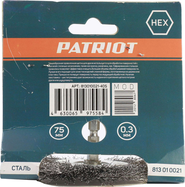 Изображение товара Щетка для электроинструмента PATRIOT Edge Hex 75мм (круглая)