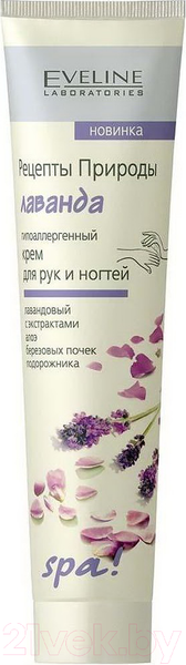 Изображение товара Крем для рук Eveline Cosmetics Рецепты природы. Spa гипоаллергенный лаванда (125мл)