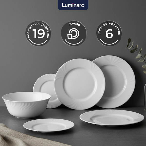 Изображение товара Набор столовой посуды Luminarc Cadix L0300