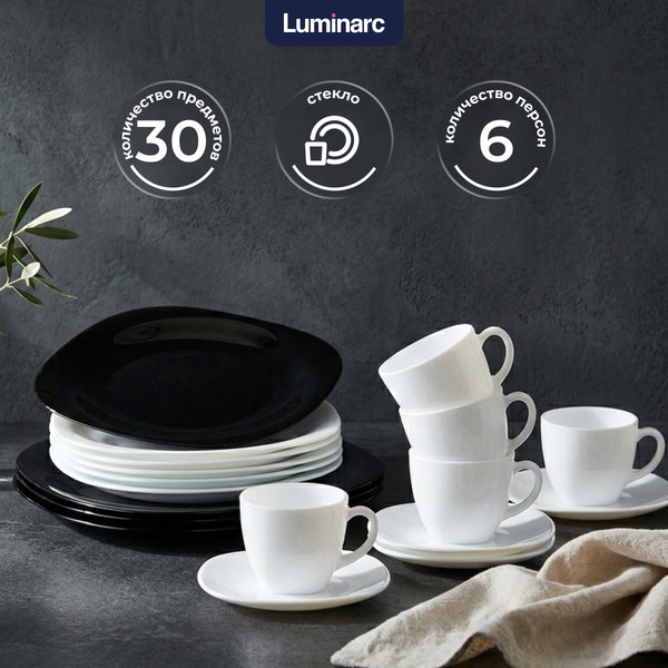 Изображение товара Набор столовой посуды Luminarc Carine black white N1500