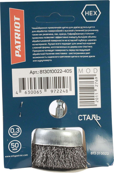 Изображение товара Щетка для электроинструмента PATRIOT Edge Hex 50мм (чашеобразная)