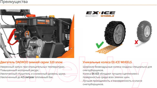 Изображение товара Снегоуборщик бензиновый Daewoo Power DAST 1080