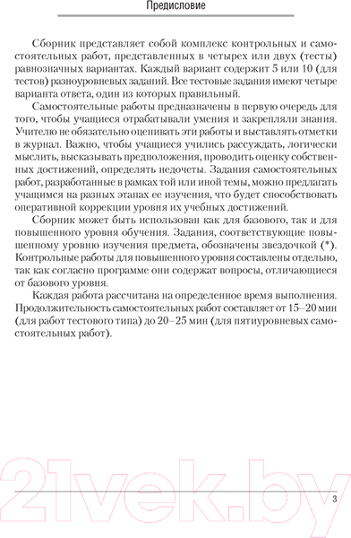 Изображение товара Сборник контрольных работ Аверсэв Химия 10 класс. Контрольные и самостоятельные работы