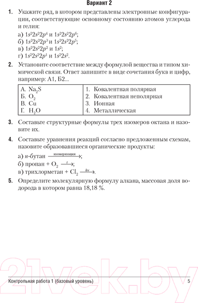 Изображение товара Сборник контрольных работ Аверсэв Химия 10 класс. Контрольные и самостоятельные работы