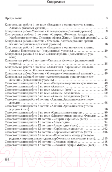 Изображение товара Сборник контрольных работ Аверсэв Химия 10 класс. Контрольные и самостоятельные работы