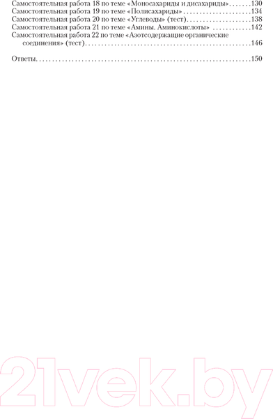 Изображение товара Сборник контрольных работ Аверсэв Химия 10 класс. Контрольные и самостоятельные работы