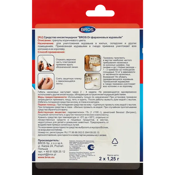 Изображение товара Набор средств для защиты от насекомых Bros От фараоновых муравьев (2шт)