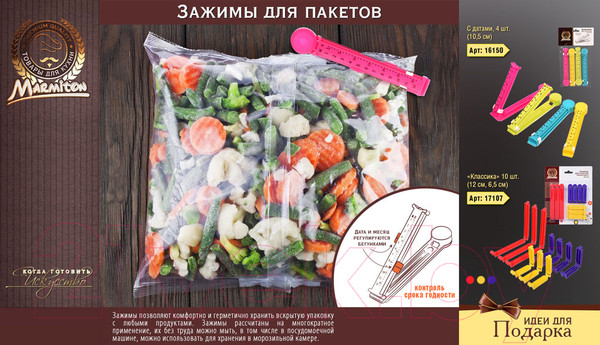 Изображение товара Набор зажимов для пакетов Marmiton 16150