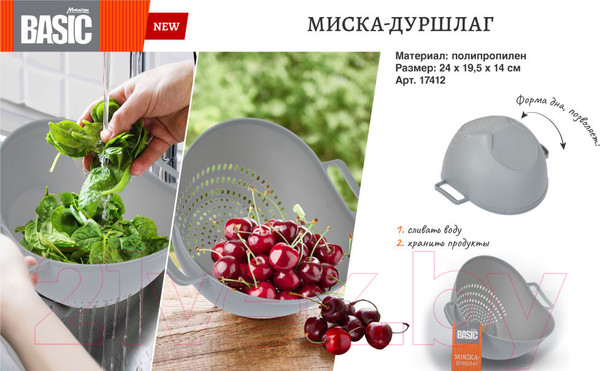 Изображение товара Миска-дуршлаг Marmiton Basic 17412