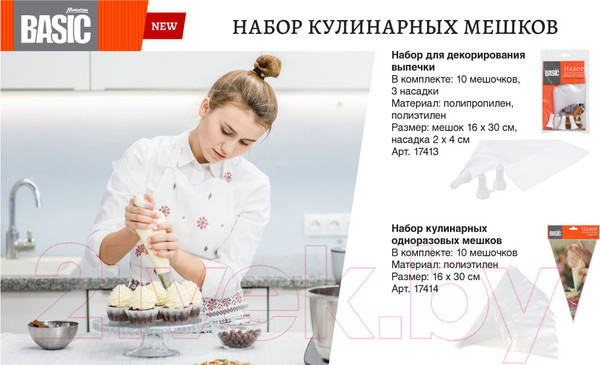 Изображение товара Кондитерский набор Marmiton Basic 17413