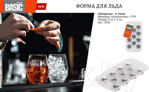 Изображение товара Форма для льда Marmiton Basic Звездочки 17418