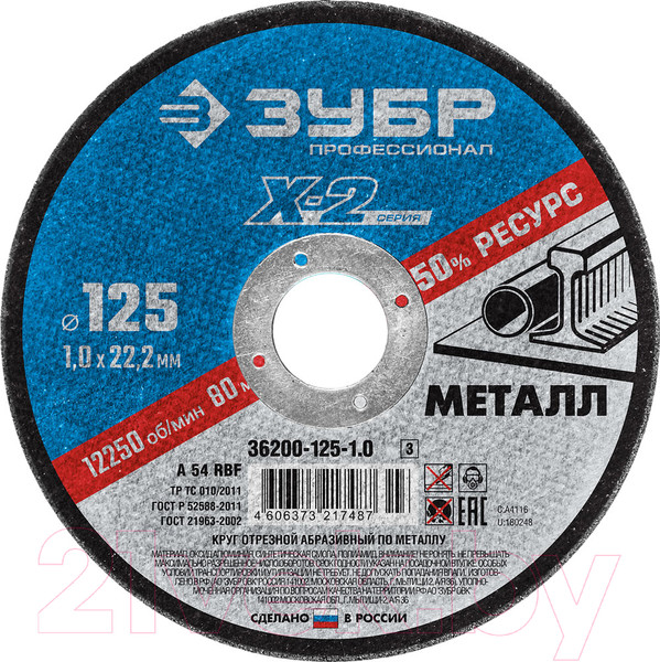 Изображение товара Отрезной диск Зубр 36200-125-1.0-z03