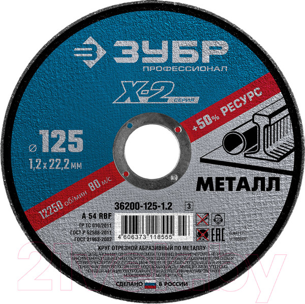 Изображение товара Отрезной диск Зубр 36200-125-1.2-z03