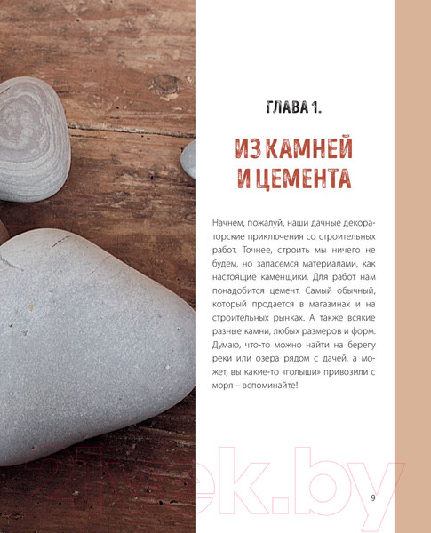 Изображение товара Книга Эксмо Уютная дача. Стильные штучки для дома и сада (Лаптева Т.Е.)