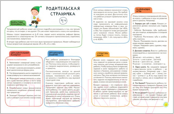 Изображение товара Развивающая книга Мозаика-Синтез Школа семи гномов. Речь, грамота