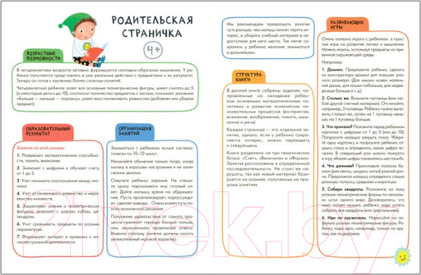 Изображение товара Развивающая книга Мозаика-Синтез Школа семи гномов. Счет, форма, величина