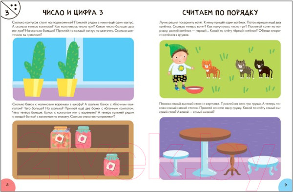 Изображение товара Развивающая книга Мозаика-Синтез Школа семи гномов. Счет, форма, величина