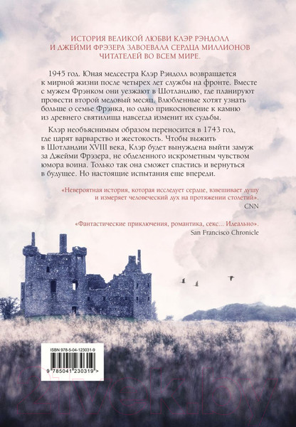 Изображение товара Книга Эксмо Чужестранка (Гэблдон Д.)