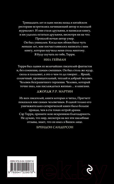 Изображение товара Книга Эксмо Ноги из глины (Пратчетт Т.)