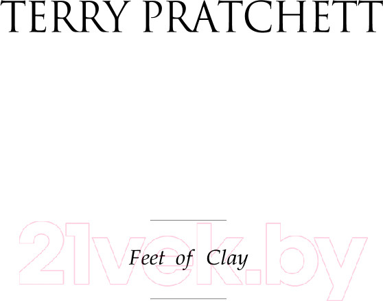 Изображение товара Книга Эксмо Ноги из глины (Пратчетт Т.)