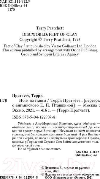 Изображение товара Книга Эксмо Ноги из глины (Пратчетт Т.)