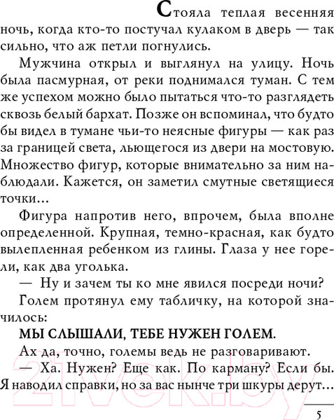 Изображение товара Книга Эксмо Ноги из глины (Пратчетт Т.)