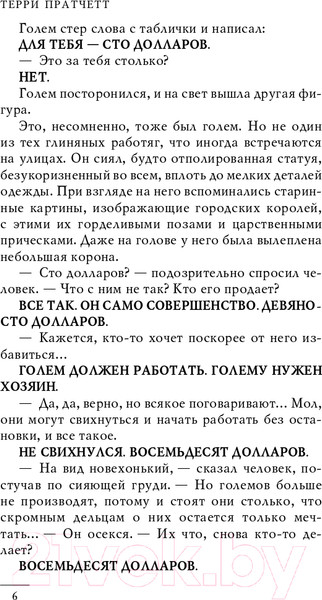 Изображение товара Книга Эксмо Ноги из глины (Пратчетт Т.)