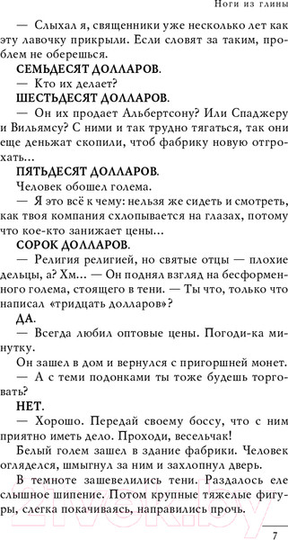 Изображение товара Книга Эксмо Ноги из глины (Пратчетт Т.)