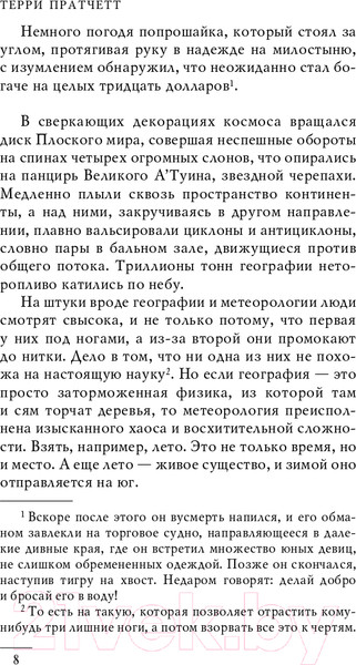 Изображение товара Книга Эксмо Ноги из глины (Пратчетт Т.)