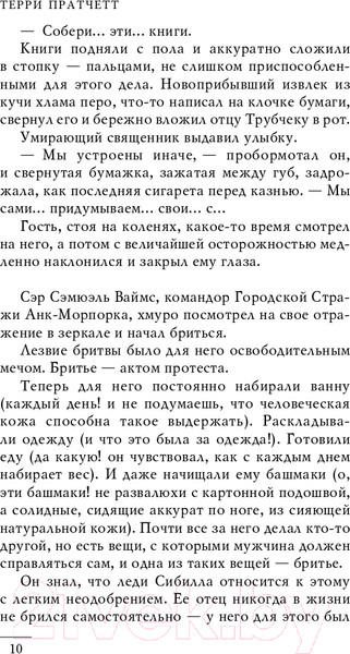 Изображение товара Книга Эксмо Ноги из глины (Пратчетт Т.)