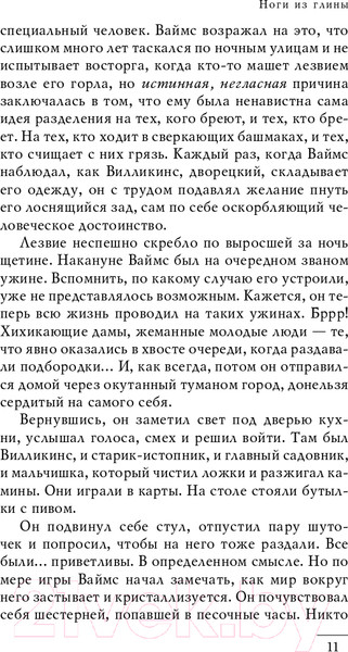 Изображение товара Книга Эксмо Ноги из глины (Пратчетт Т.)