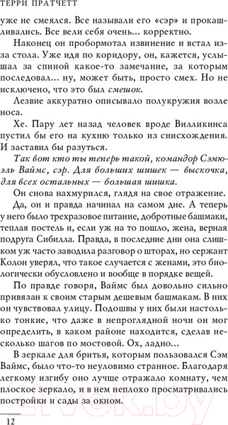 Изображение товара Книга Эксмо Ноги из глины (Пратчетт Т.)