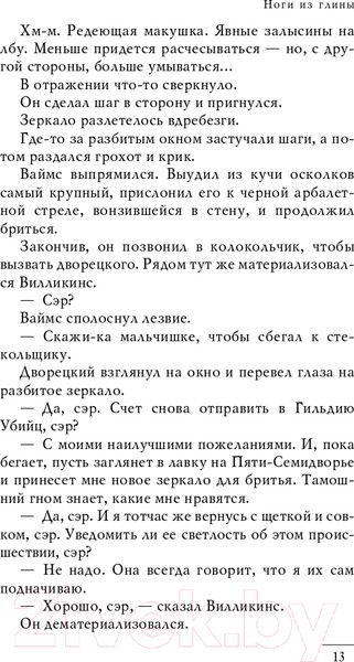 Изображение товара Книга Эксмо Ноги из глины (Пратчетт Т.)