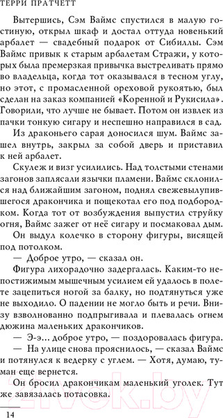 Изображение товара Книга Эксмо Ноги из глины (Пратчетт Т.)